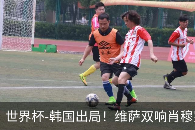 世界杯-韩国出局！维萨双响肖穆罗多夫神仙球 民主刚果3-1乌兹