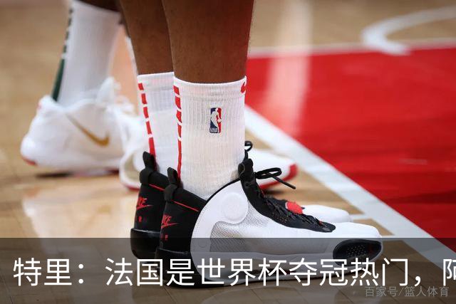 特里：法国是世界杯夺冠热门，阿根廷给我印象很深刻