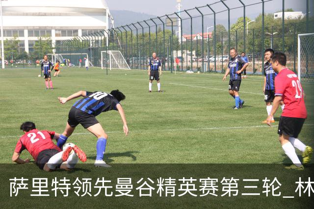 萨里特领先曼谷精英赛第三轮 林日曦第二黑纯一第四
