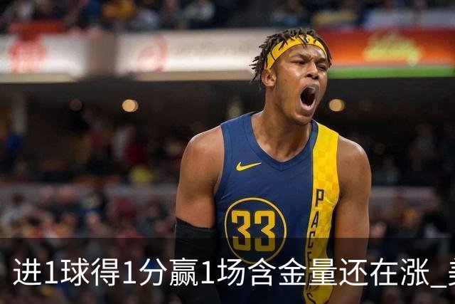 进1球得1分赢1场含金量还在涨 美加墨世界杯4队已圆梦