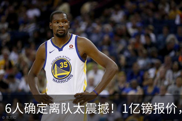 6人确定离队太震撼！1亿镑报价，曼城后瓜帅时代开启大刀阔斧重建